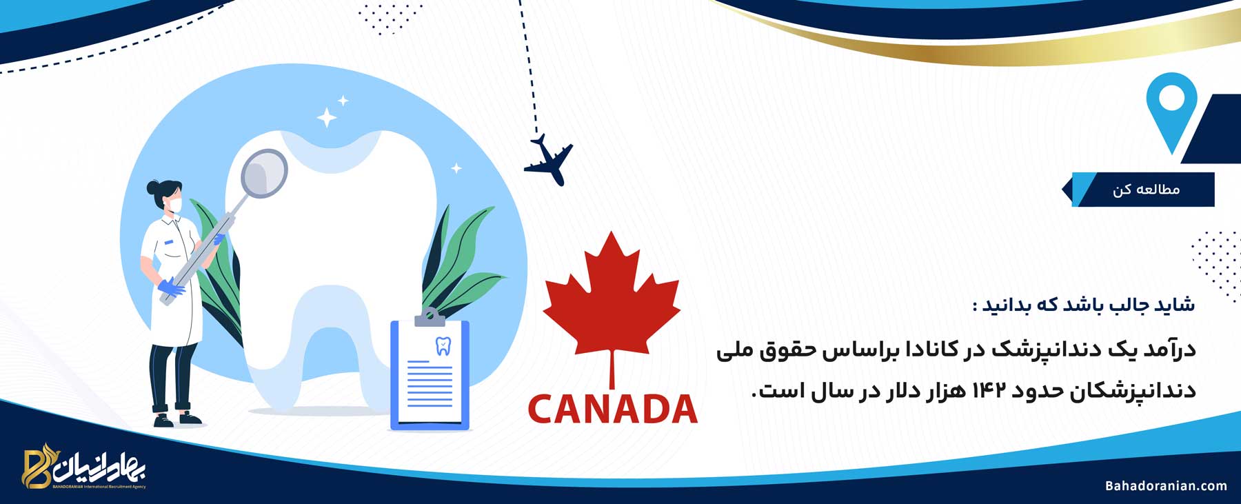 درآمد دندانپزشکان در کانادا