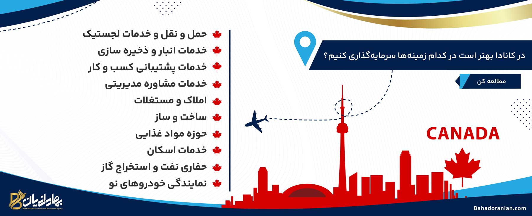 موضوعات سرمایه گذاری در کانادا