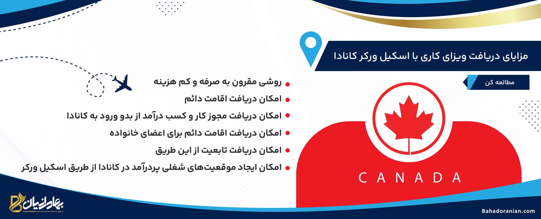 مزایای اسکیل ورکر کانادا