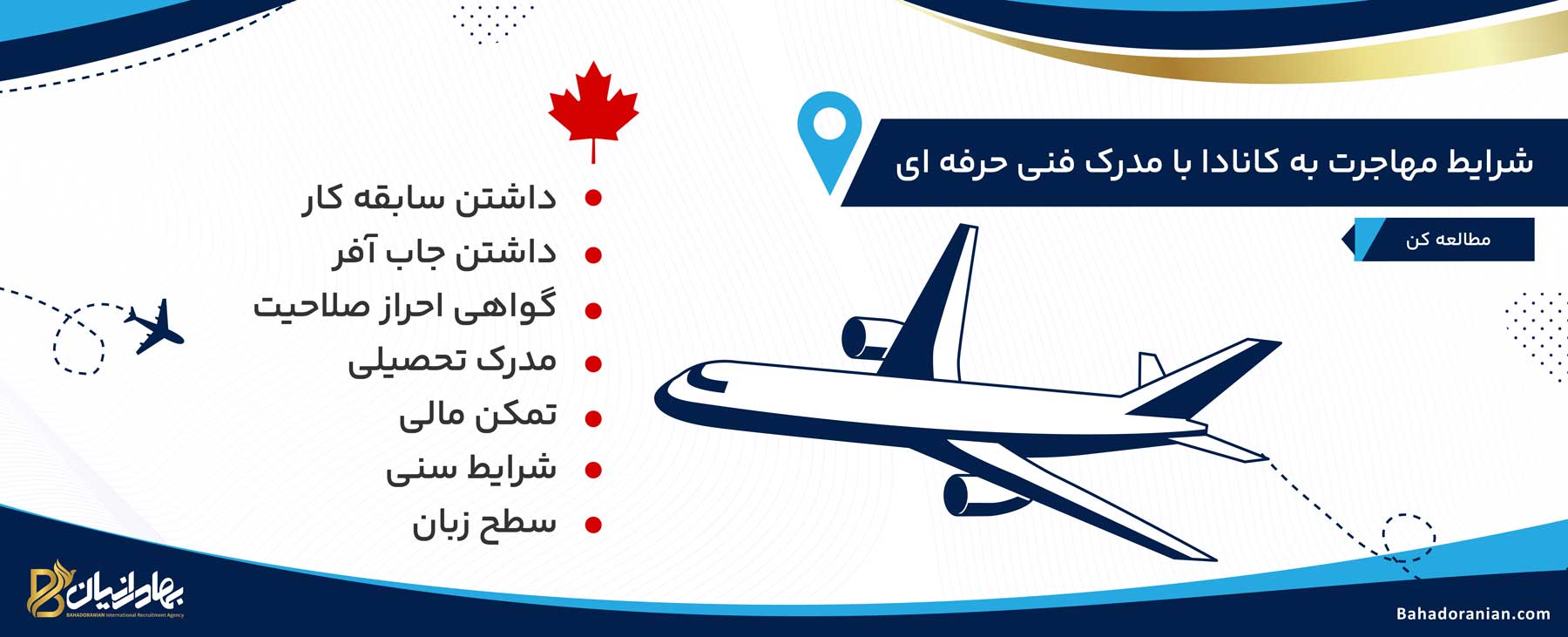 شرایط مهاجرت به کانادا با مدرک فنی حرفه ای