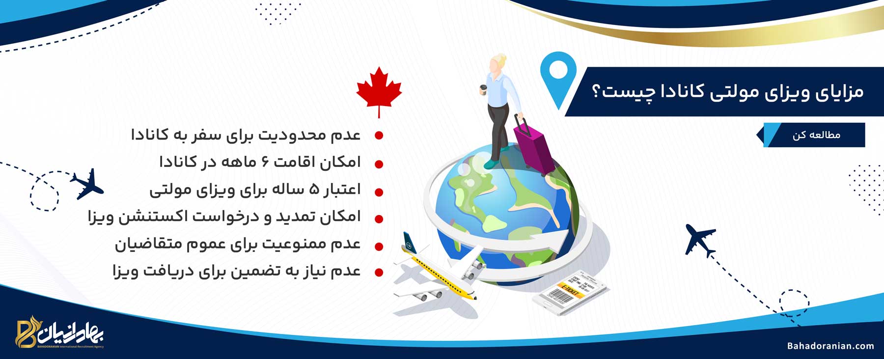 مزایای ویزای مولتی کانادا