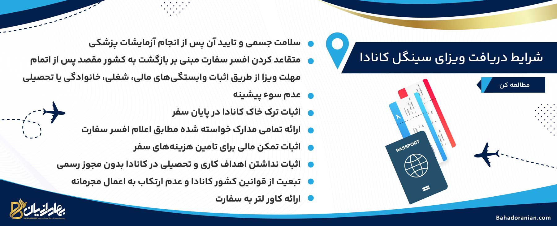شرایط دریافت ویزای سینگل کانادا