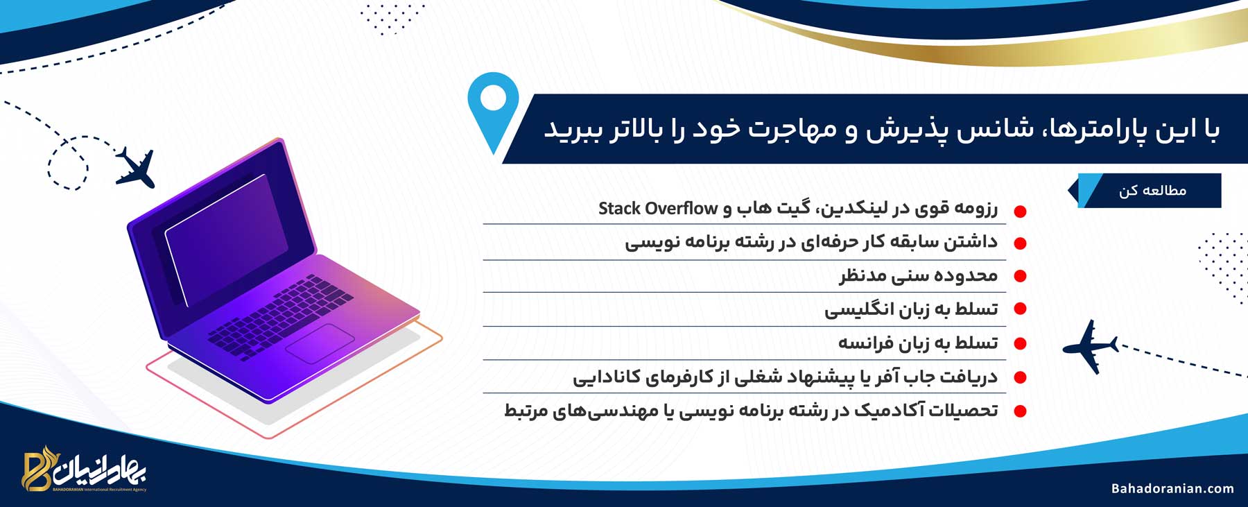 پارامترهای لازم برای مهاجرت برنامه نویسان به کانادا