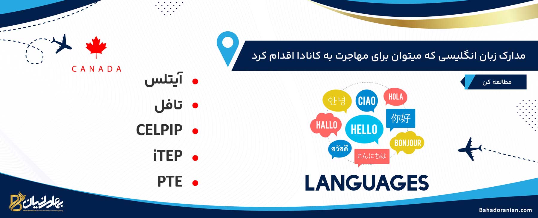 مدارک معتبر زبان برای مهاجرت به کانادا