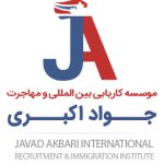موسسه جواد اکبری