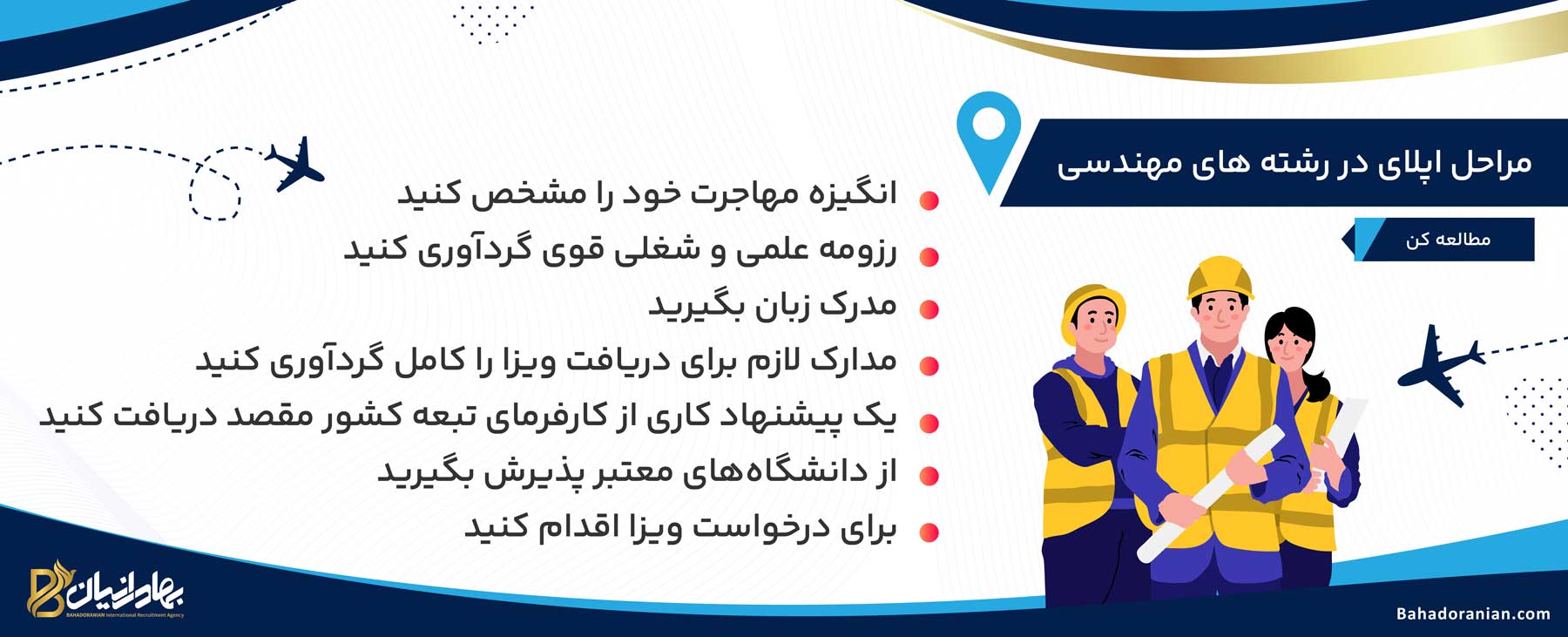 مراحل اپلای در رشته های مهندسی