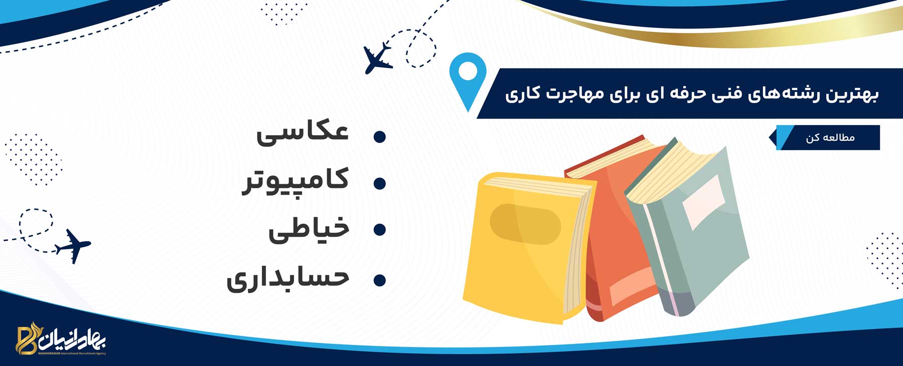 بهترین رشته ها برای مهاجرت با مدرک فنی حرفه ای