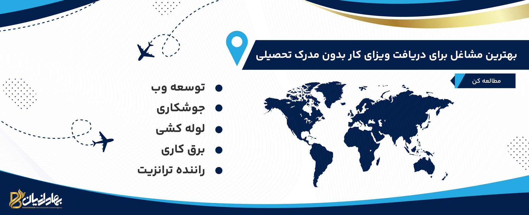 بهترین مشاغل مهاجرت بدون مدرک تحصیلی
