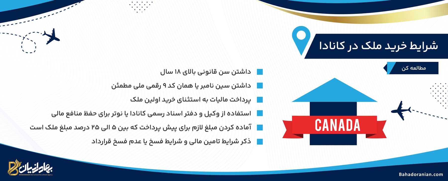 شرایط خرید ملک در کانادا