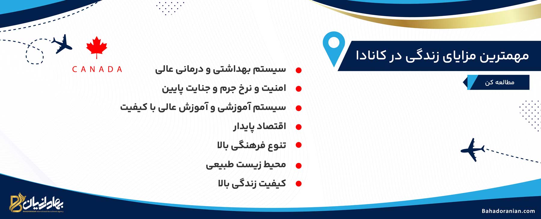 مهمترین مزایای زندگی در کانادا
