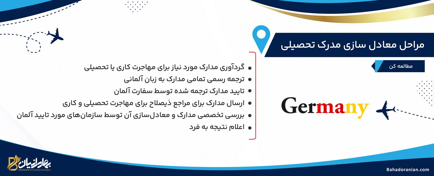 مراحل معادل سازی مدرک تحصیلی در آلمان