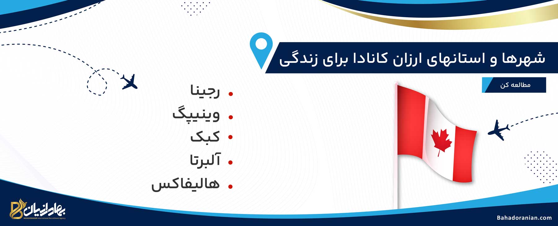 برخی از ارزان ترین شهرهای کانادا