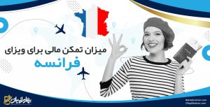 تمکن مالی فرانسه