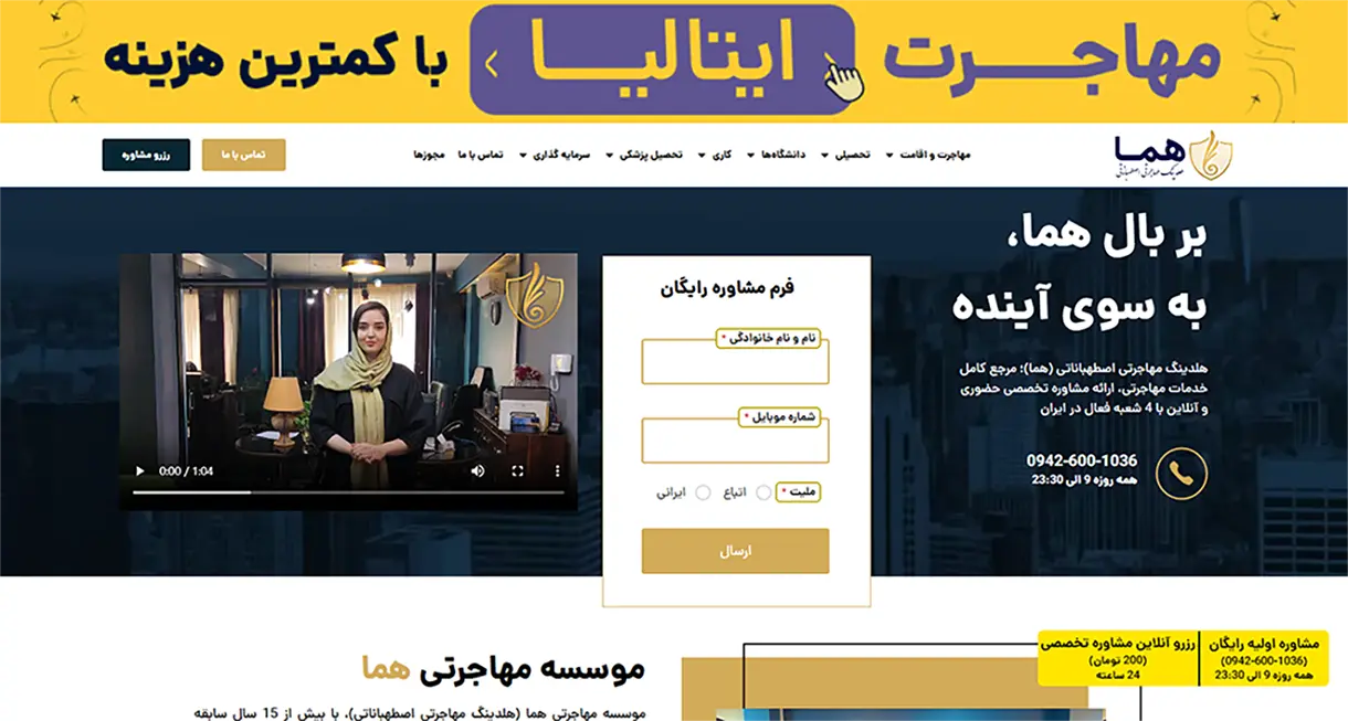 موسسه مهاجرتی اصطهباناتی در مشهد