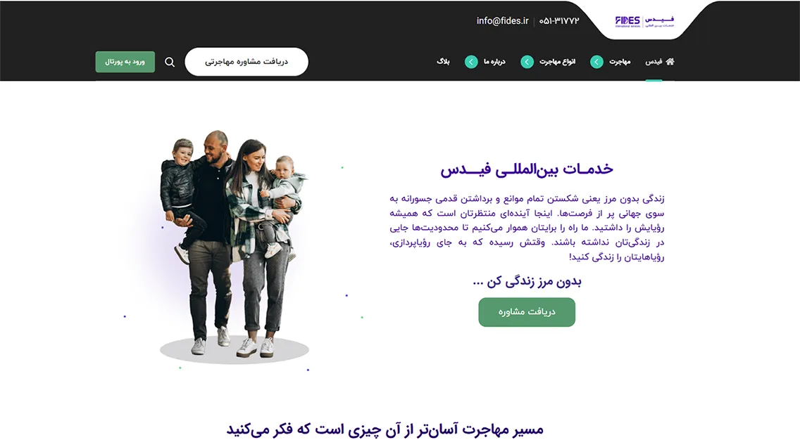 موسسه مهاجرتی فیدس در مشهد