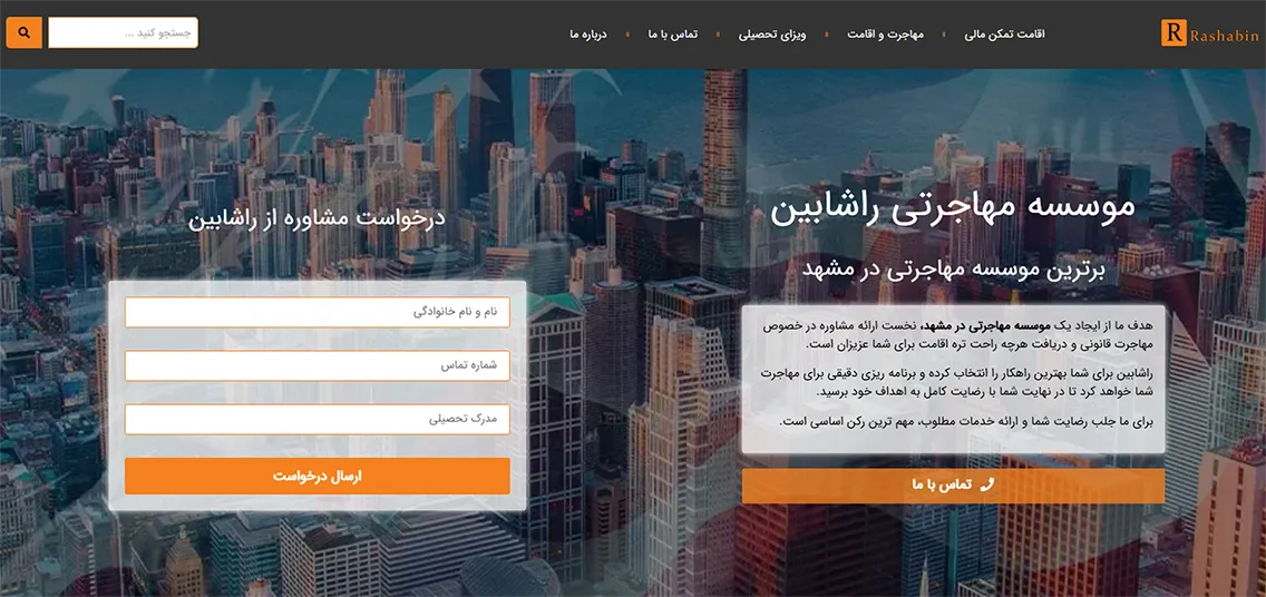 موسسه مهاجرتی مشهد راشابین