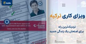 ویزای کار ترکیه