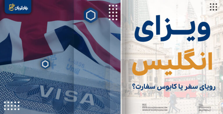 ویزای انگلیس