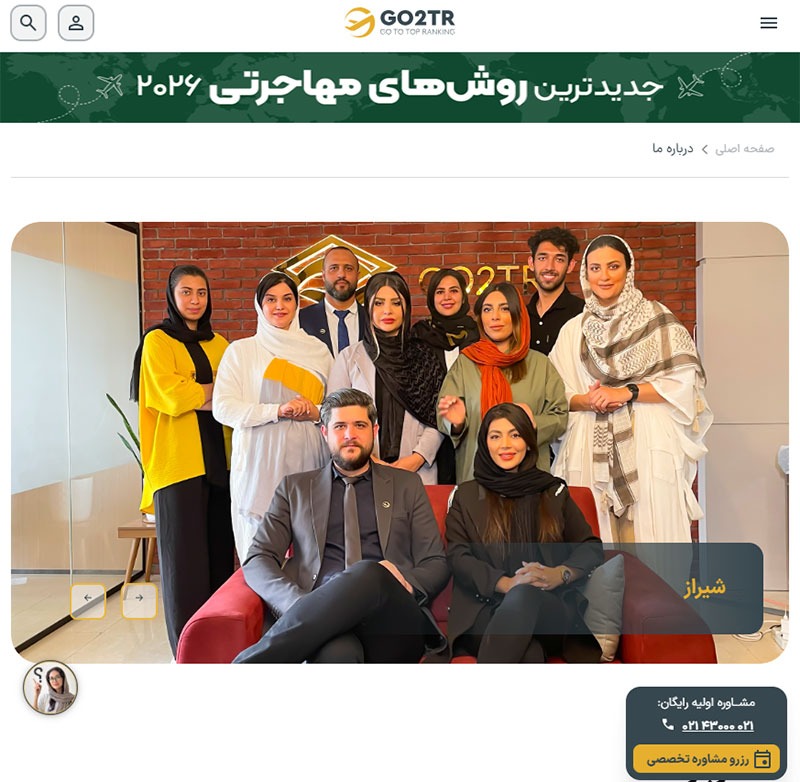 موسسه مهاجرتی گوتوتی‌آر (Go2TR)