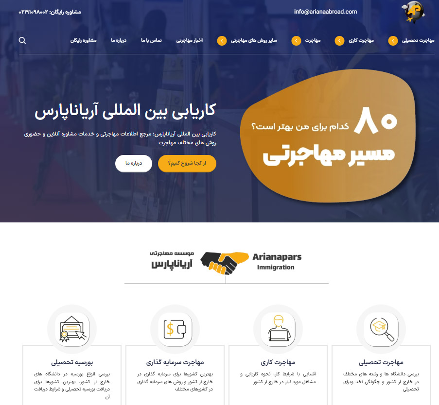 موسسه مشاوره شغلی و کاریابی بین‌المللیی آریانا پارس