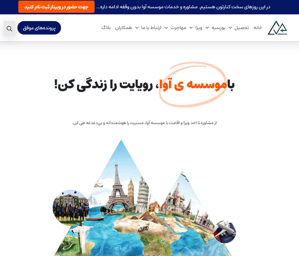 موسسه مهاجرتی آوا