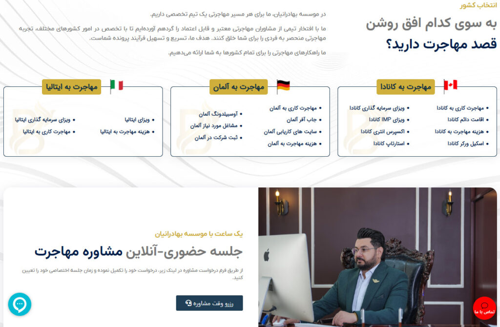 موسسه مهاجرتی بهادرانیان