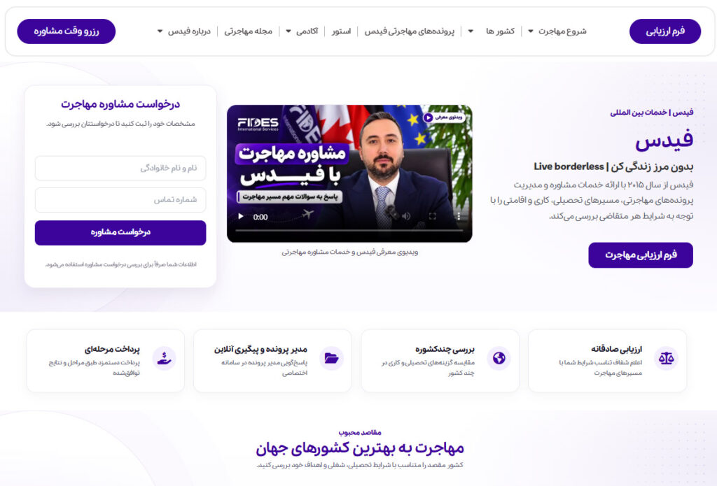 موسسه مهاجرتی فیدس
