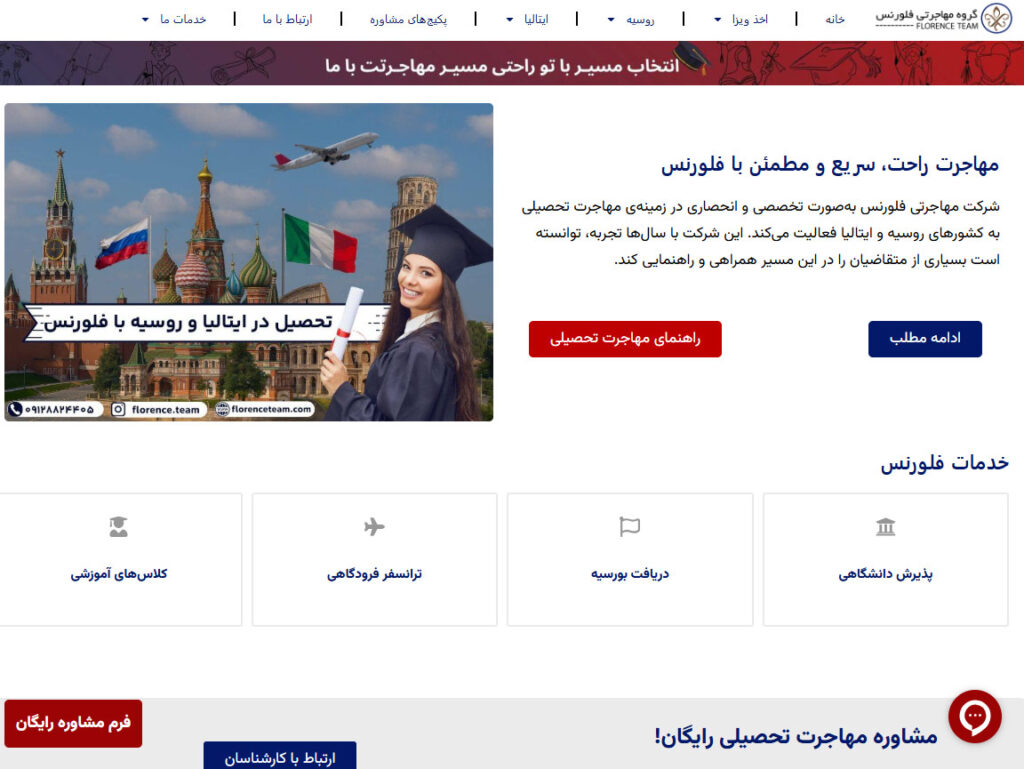 شرکت مهاجرتی فلورنس