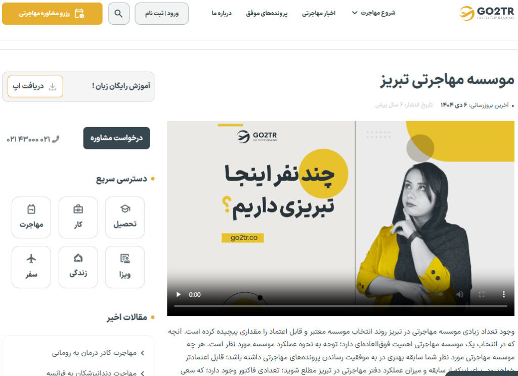 موسسه مهاجرتی گوتوتی‌آر