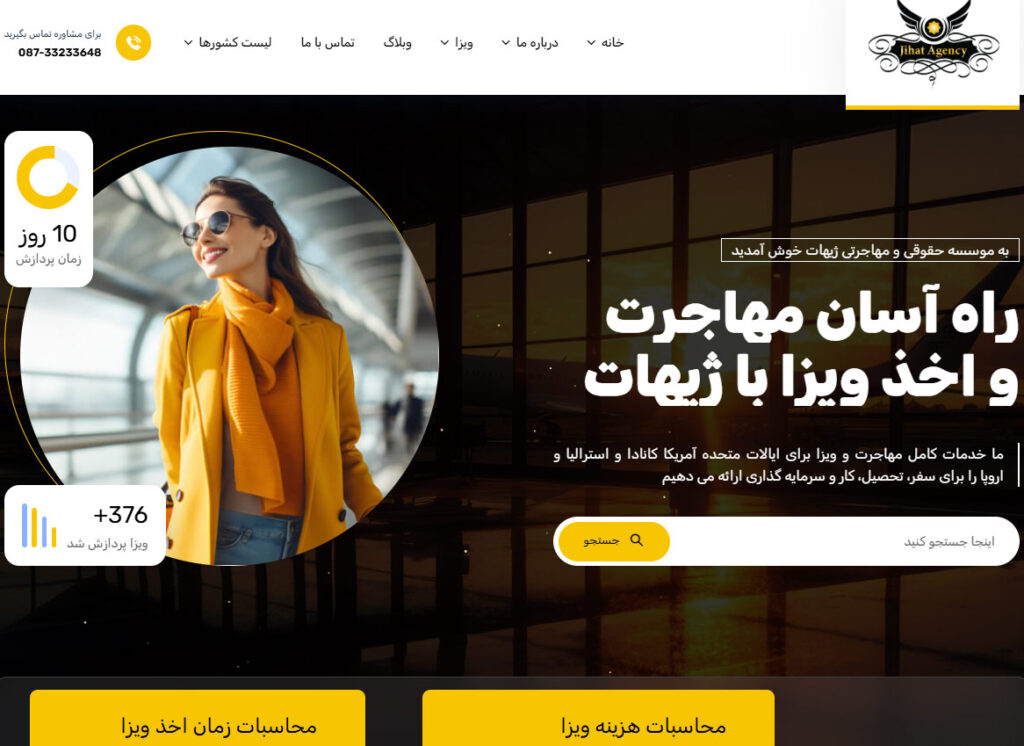 موسسه حقوقی و مهاجرتی ژیهات