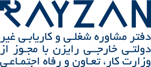 کاریابی خارجی رایزن ویزا