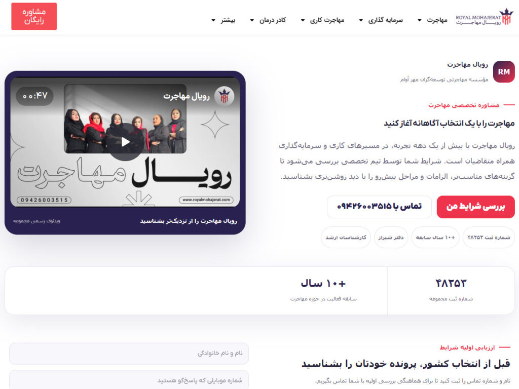 دفتر مهاجرتی رویال مهاجرت
