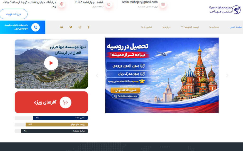 موسسه مهاجرتی ستین مهاجر