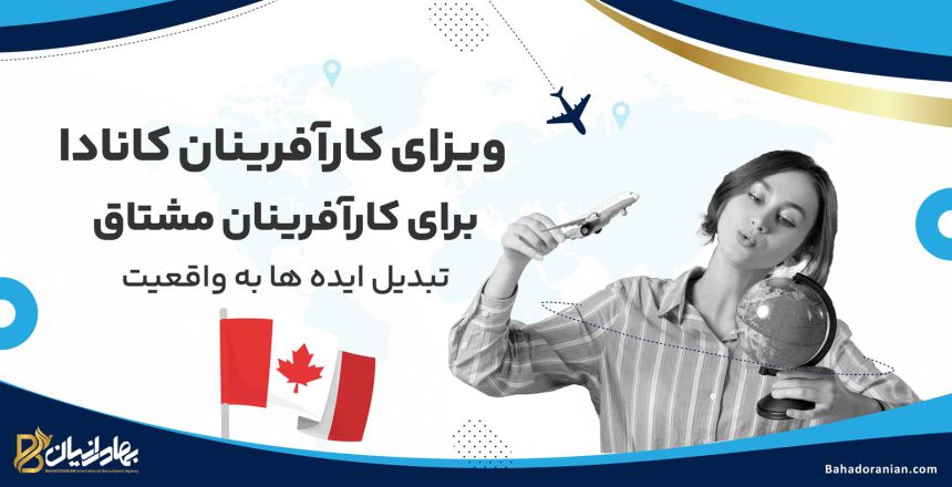 ویزای کارآفرینی کانادا