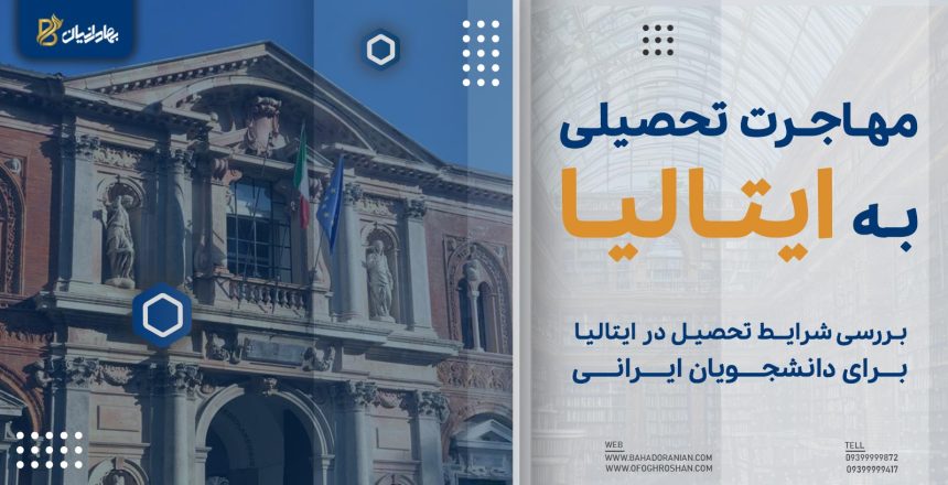 educational immigration italy